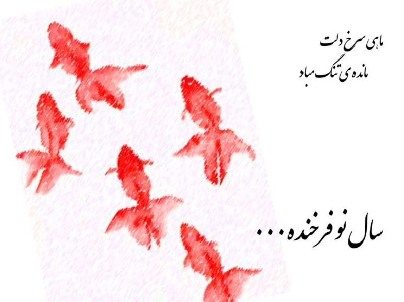 تصاویر تبریک عید نوروز ۱۴۰۴